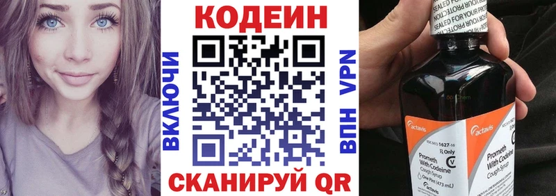 Купить  Приволжск  Кодеиновый сироп Lean напиток Lean (лин) 